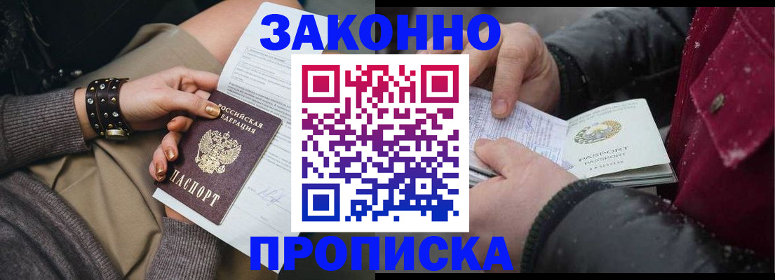 прописка регистрация в Клине